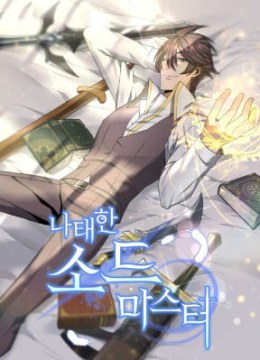 The Lazy Swordmaster