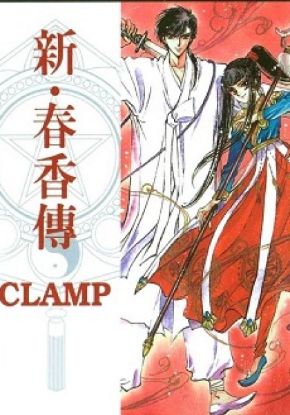 The Legend of Chun Hyang