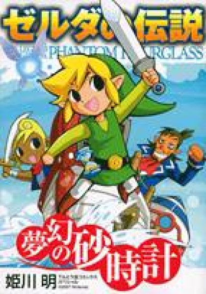 The Legend of Zelda: Phantom Hourglass