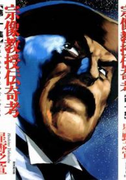 The Legendary Musings of Professor Munakata