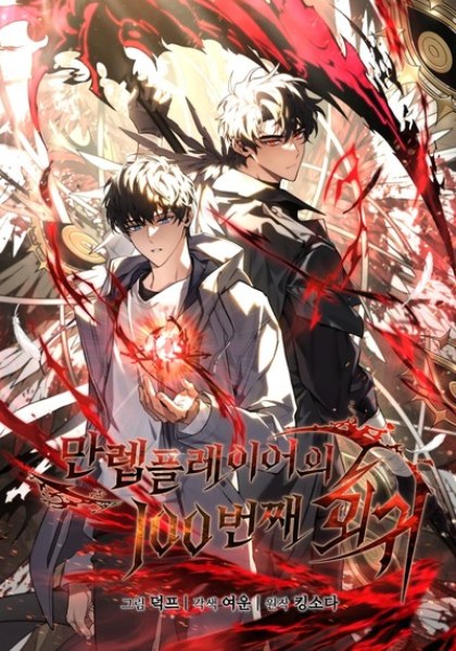 The Max-Level Player's 100th Regression