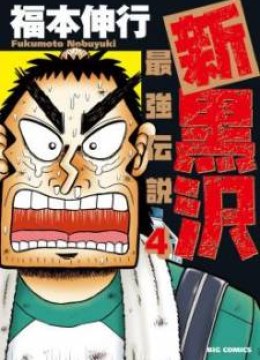 The New Kurosawa