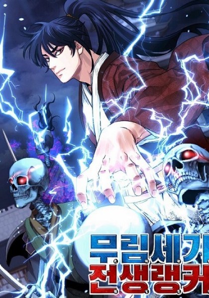 The Previous Life Murim Ranker