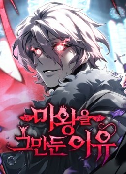 The Reason Why I Quit Being the Demon King