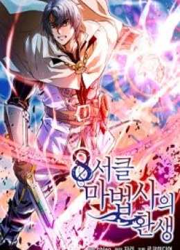 The Rebirth of an 8th-Circled Mage