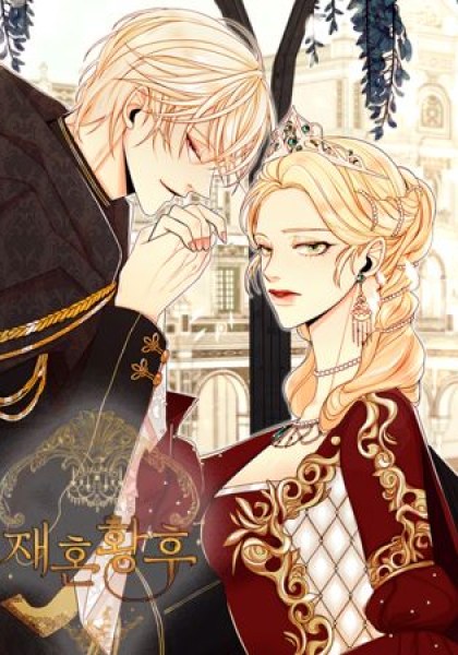 The Remarried Empress