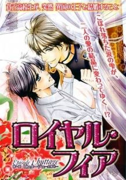 The Royal Fiance