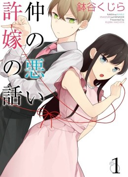 The Story of an Engaged Couple That Doesn't Get Along