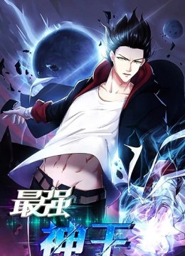 The Strongest God King