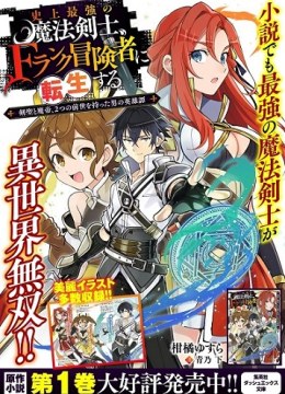 The Strongest Magical Swordsman Ever Reborn as an F-Rank Adventurer