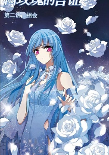 The Testimony of the White Rose