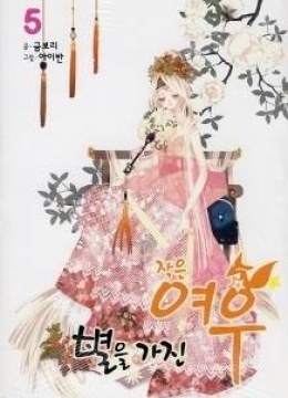 The Tiny Fox with the Star