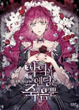 The Villain's Ending Is Death