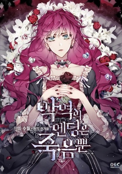 The Villain's Ending Is Death