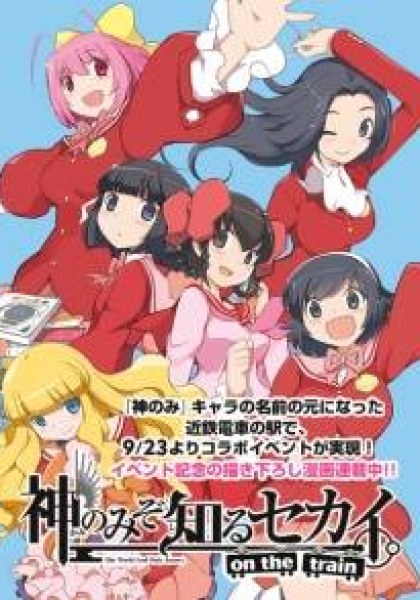 The World God Only Knows - On the Train