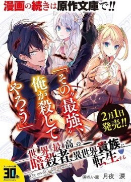 The World's Best Assassin, Reincarnated in a Different World as an Aristocrat