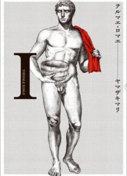 Thermae Romae