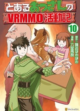 Toaru Ossan no VRMMO Katsudouki