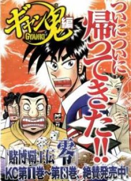 Tobaku Haouden Rei: Gyankihen