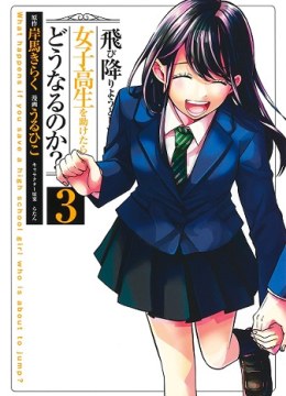 Tobioriyou to Shiteiru Joshikousei wo Tasuketara Dou Naru no Ka?