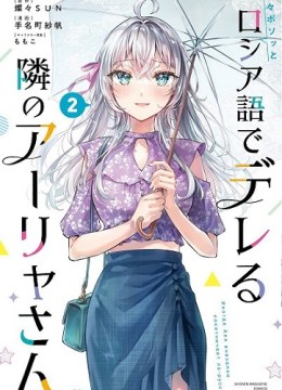 Tokidoki Bosotto Roshia-go de Dereru Tonari no Alya-san