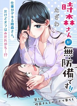 Tokimori-san ga Muboubi desu!!
