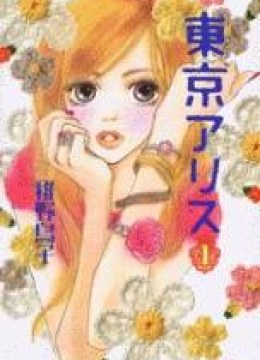 Tokyo Alice