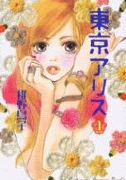 Tokyo Alice