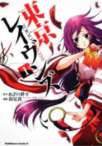 Tokyo Ravens