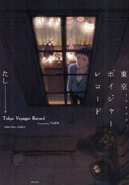 Tokyo Voyager Record