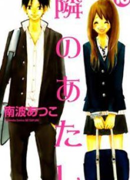 Tonari no Atashi