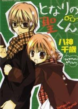 Tonari no Hijiri-kun