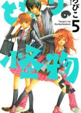 Tonari no Kaibutsu-kun