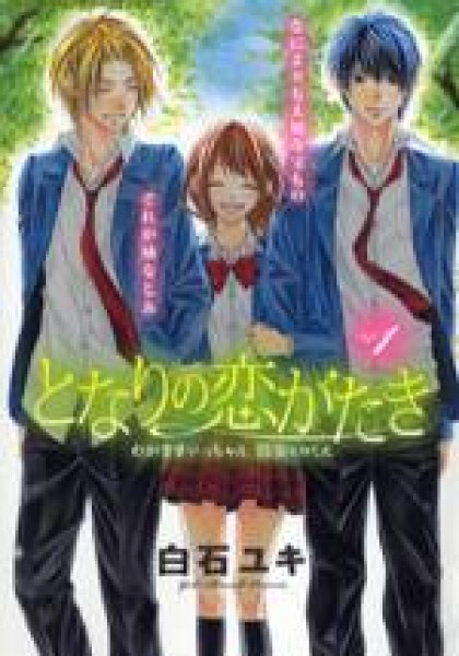 Tonari no Koigataki