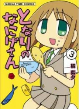 Tonari no Nanige-san