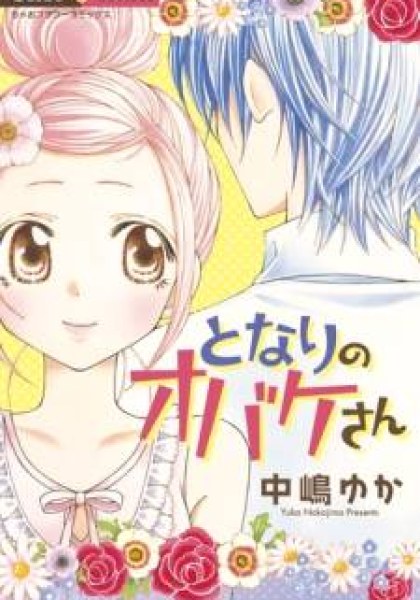 Tonari no Obake-san