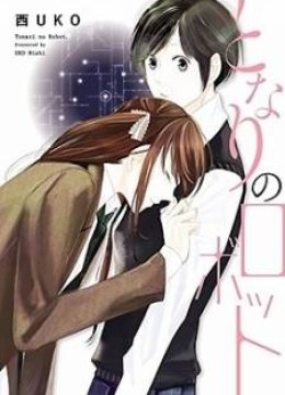 Tonari no Robot