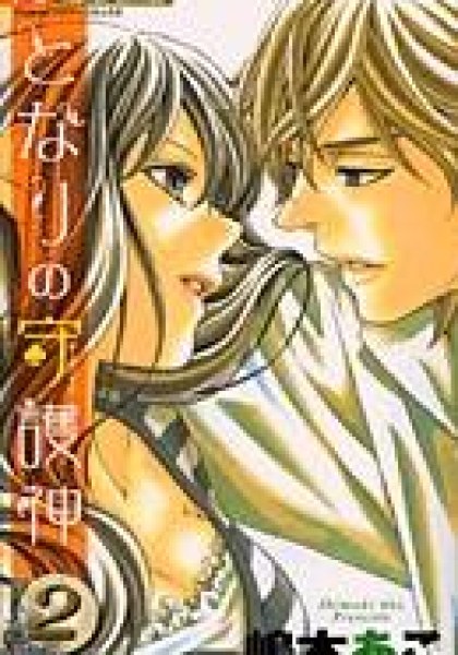 Tonari No Shugoshin