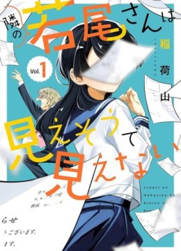 Tonari no Wakao-san wa Miesou de Mienai