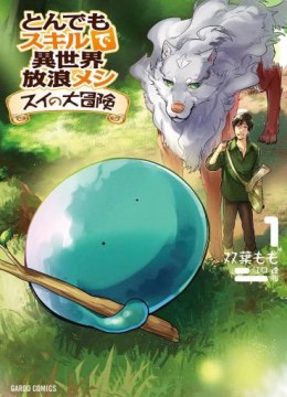 Tondemo Skill de Isekai Hourou Meshi: Sui no Daibouken