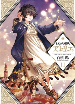 Tongari Boushi no Atelier