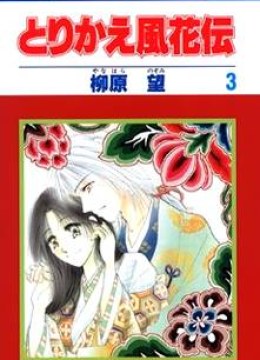 Torikae Fuukaden