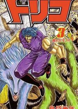 Toriko