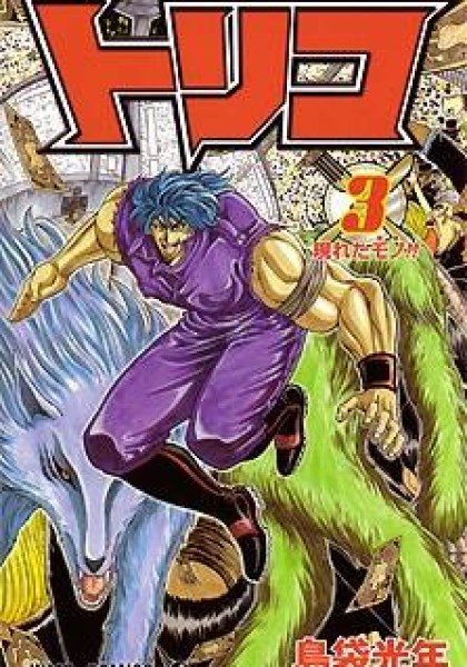 Toriko