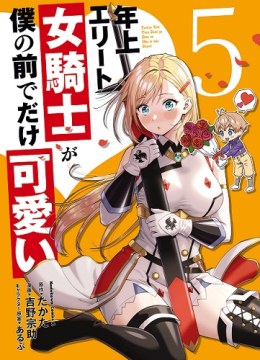 Toshiue Elite Onna Kishi ga Boku no Mae de dake Kawaii