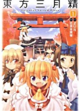 Touhou Sangetsusei: Oriental Sacred Place