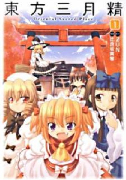 Touhou Sangetsusei: Oriental Sacred Place