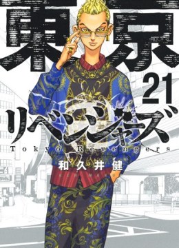 Toukyou Revengers