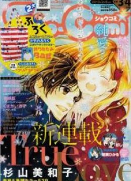True Love (SUGIYAMA Miwako)