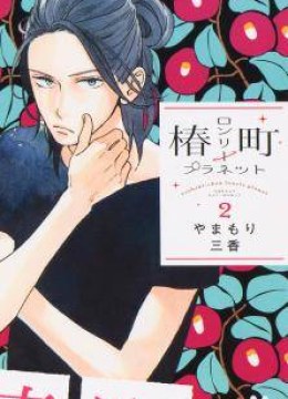 Tsubaki-chou Lonely Planet
